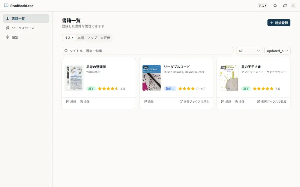 書籍一覧画面
