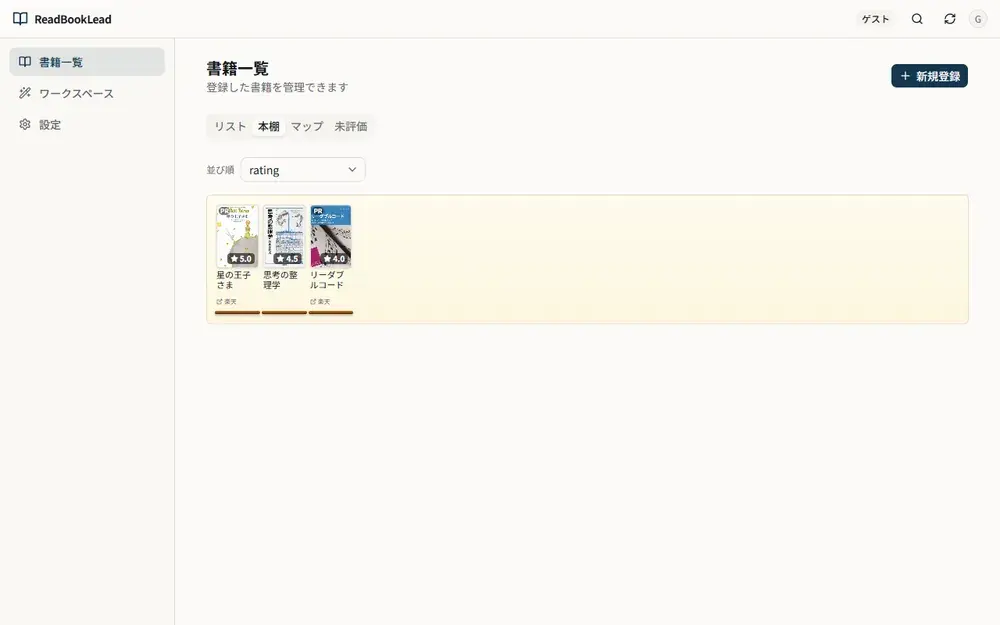 書棚ビュー