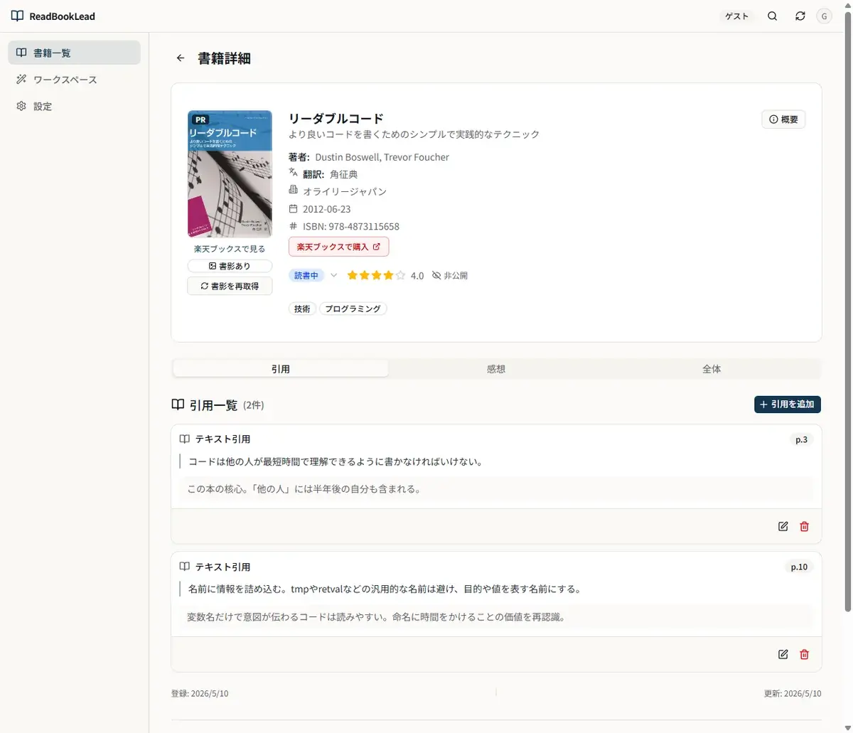ReadBookLead の書籍詳細画面